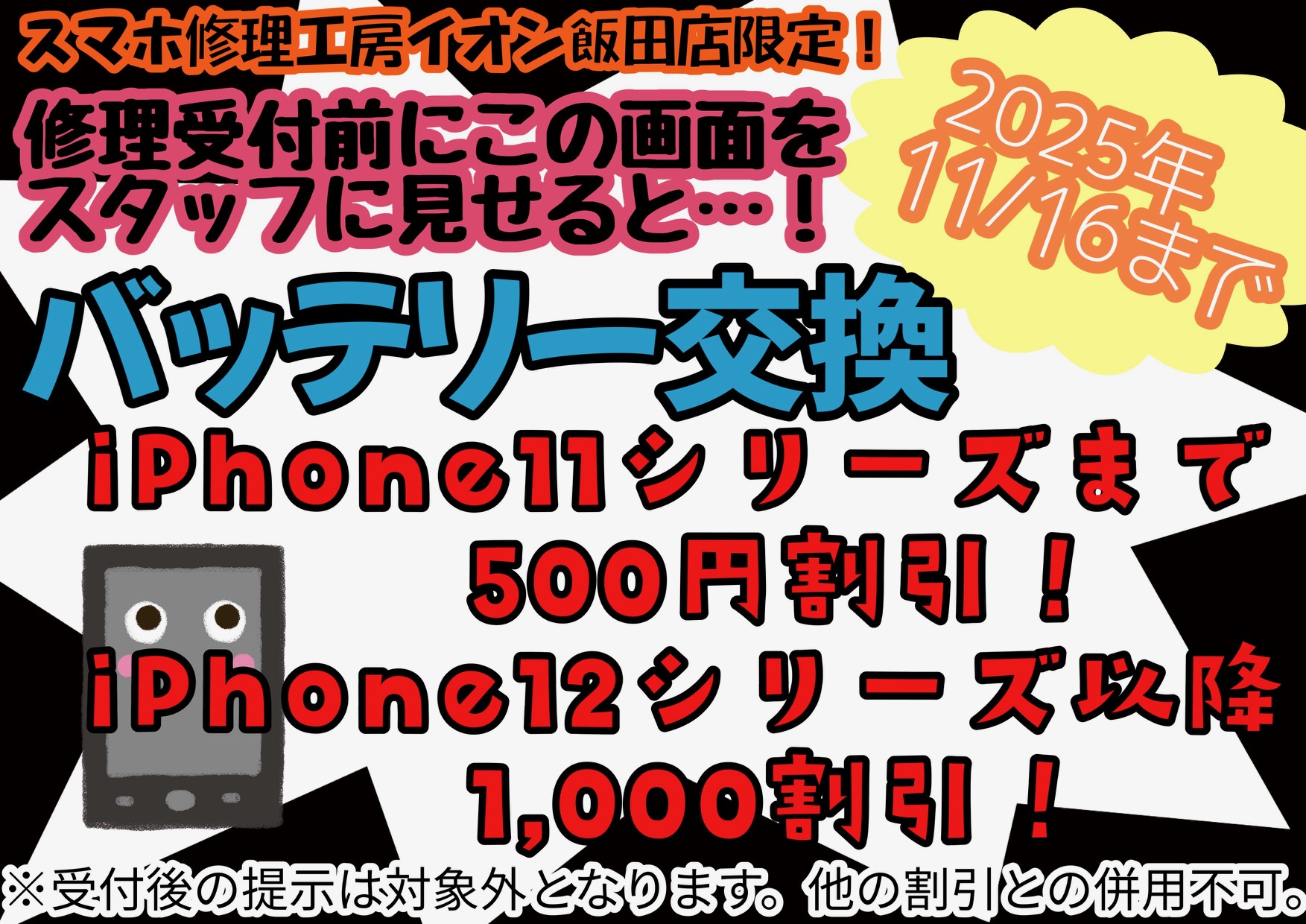 WEB限定キャンペーンのお知らせ！